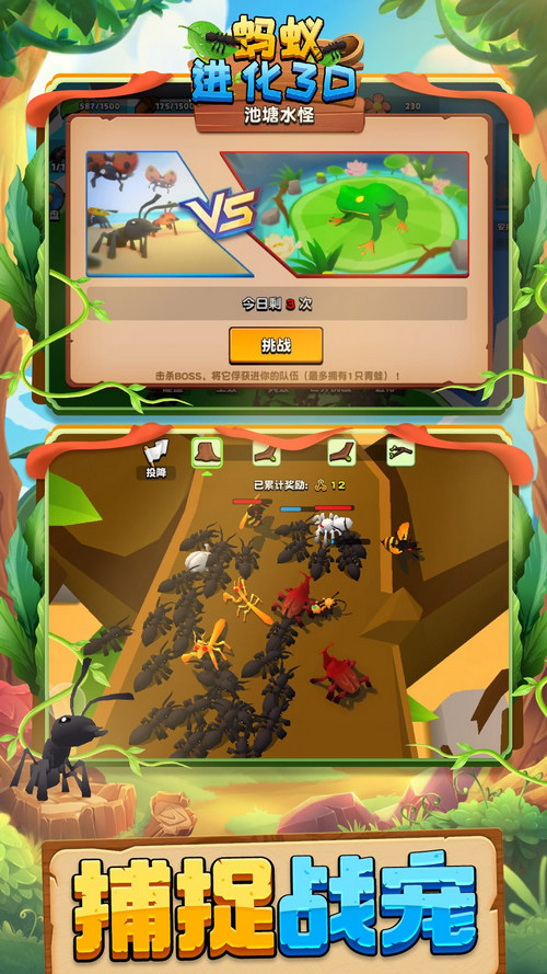蚂蚁进化3D正版图1