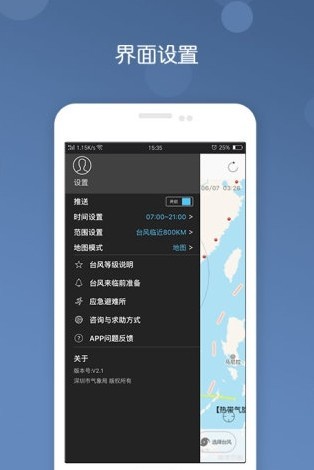 台风定位软件图3