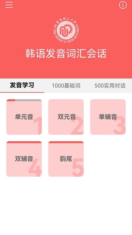 韩语发音词汇会话图2