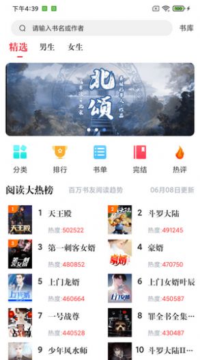 猫阅读小说app官方免费下载安卓版 v3.8.4图1