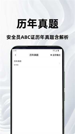 安全员百分题库图4