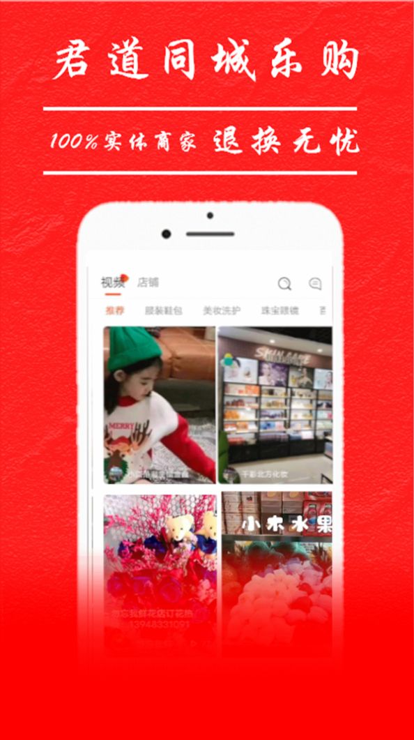 君道同城乐购app图2