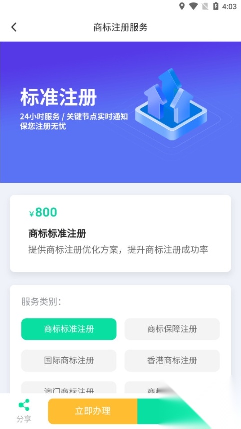 麦知商标查询转让图1