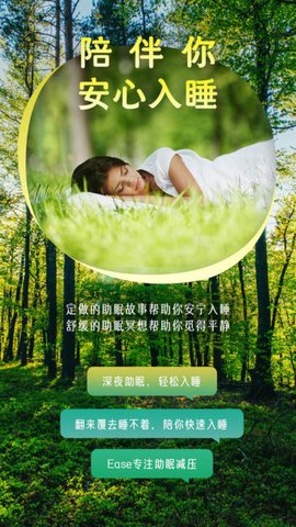Ease助眠图1