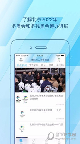 北京2022app官方手机版下载 v2.7.0图3