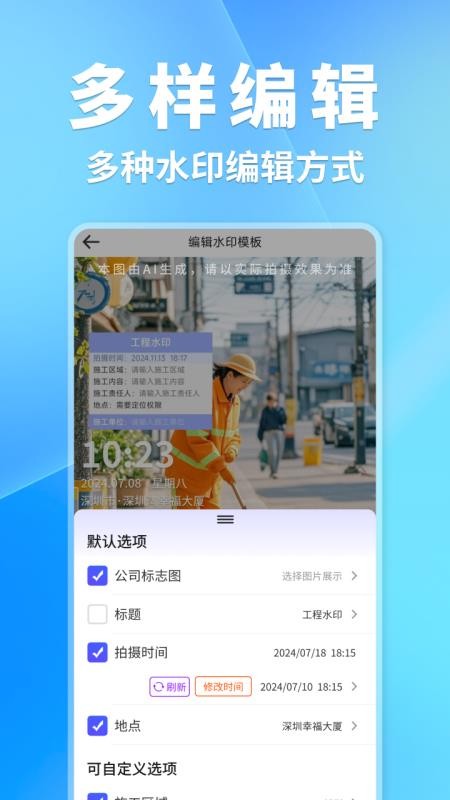 快捷水印相机打卡图2