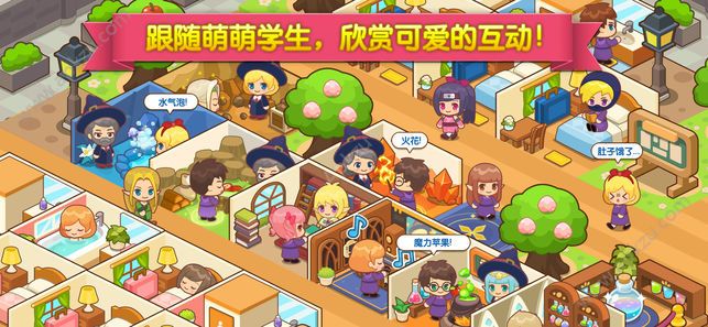 魔法校园游戏安卓版官网下载  v1.0图4