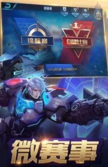 科技守护者1v5下载王者荣耀app官方版  v3.65.1.42图1