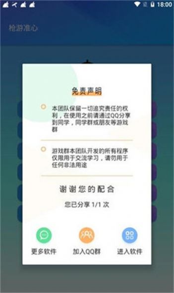 明帝FPS准心最新官方版  v1.0图2