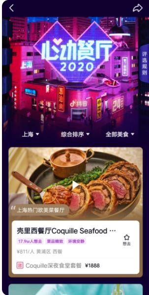 抖音外卖城市代理合伙人加盟软件下载注册  v21.0.0图2