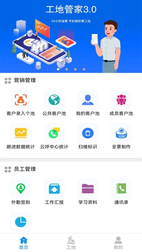 工地管家免费版图4