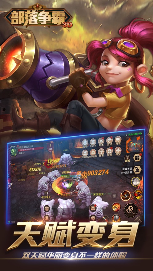 部落争霸3D官方图4