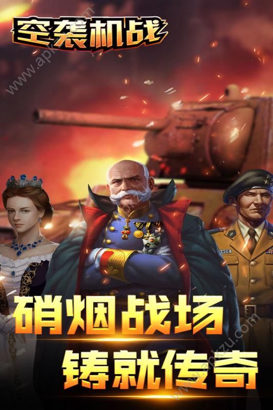 空袭机战手游图1