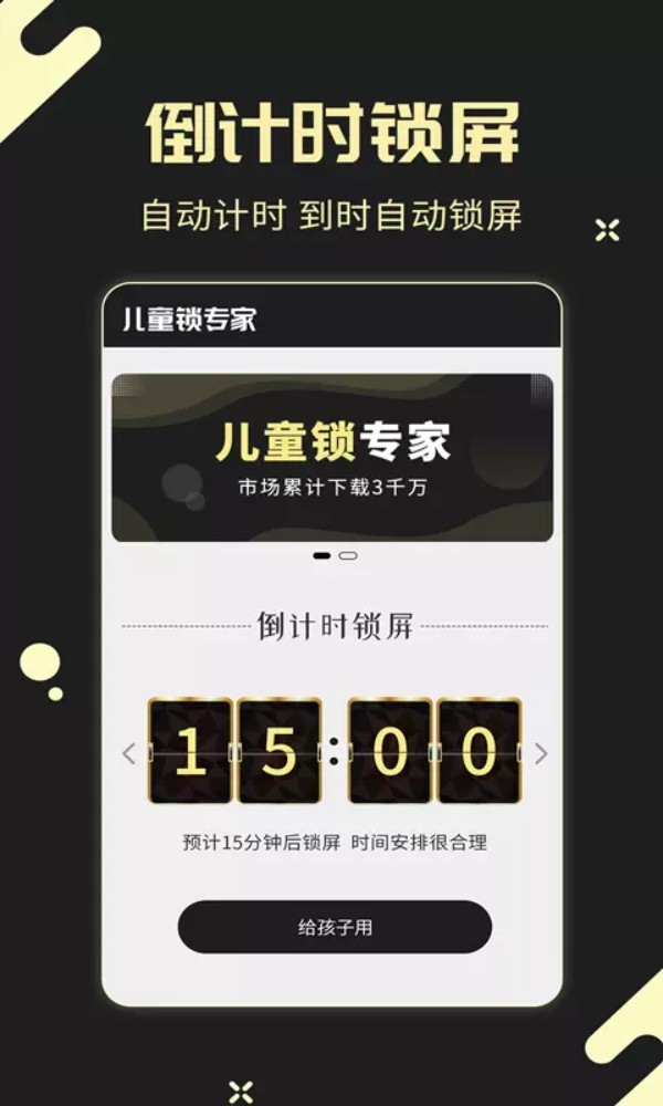 儿童锁专家手机版图2