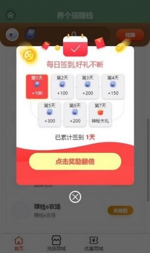 养个瑶赚钱红包版图4