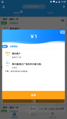 快跑者配送端图4