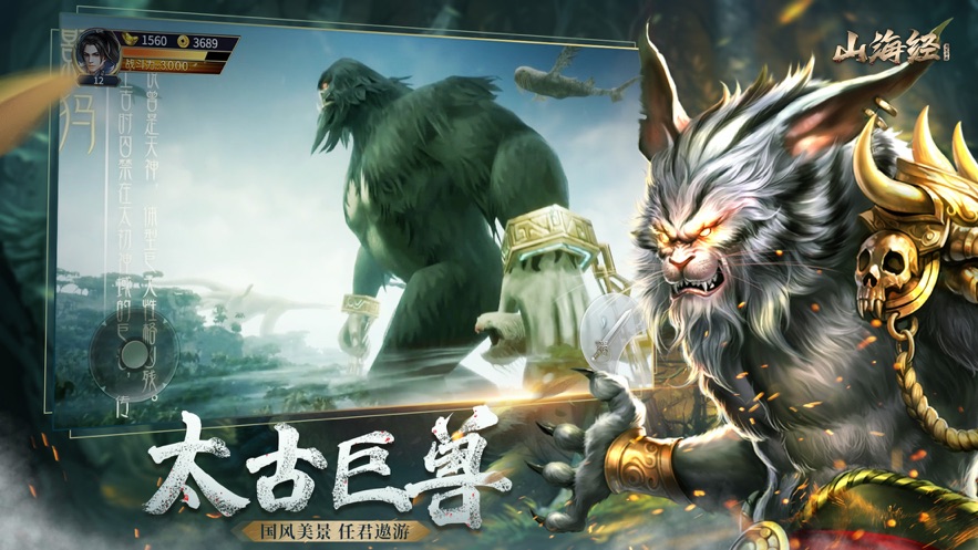 山海经之大荒异兽官方版图2