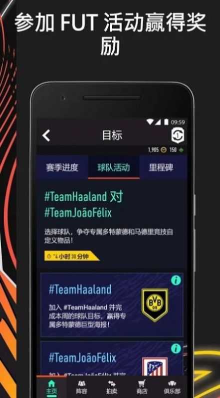 fifa companion21手机版图5