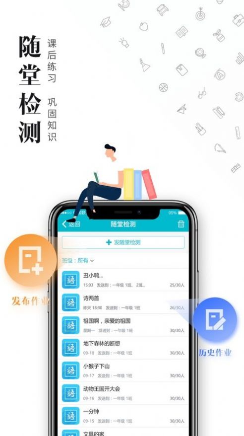 日照教育云平台登录师生应用图4