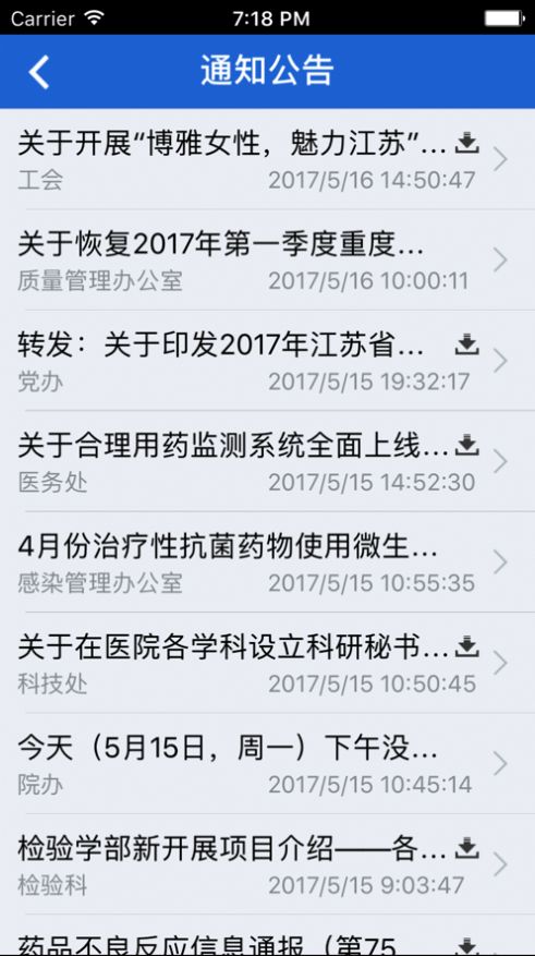 省人医医生版app华为图3