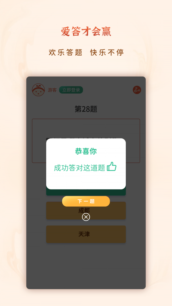 爱答才会赢红包版图4