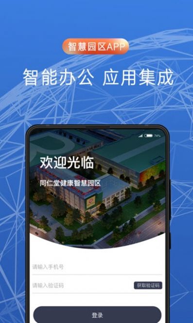 C2M智慧园区app官方版免费下载  v1.0.0图2
