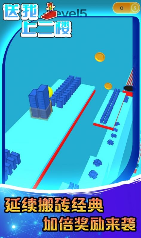 送我上二楼游戏最新版  v1.3图1