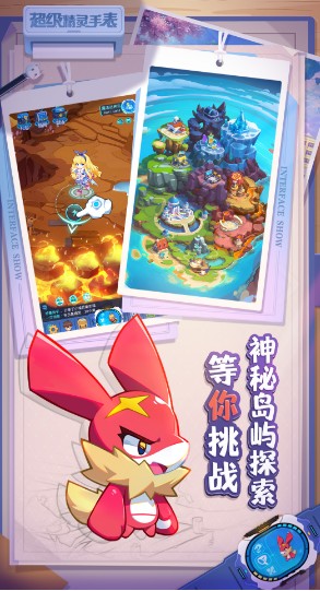 超级精灵手表手游图1