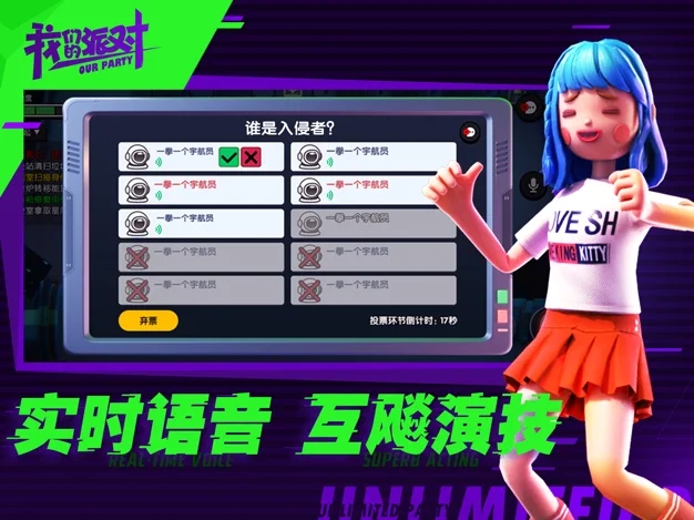 我们的派对太空杀3D版最新版官方下载  v1.2图3