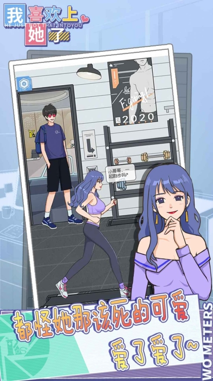 我喜欢上她了结局攻略版图1