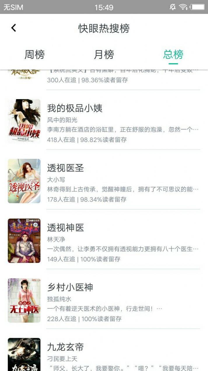 快眼看书免费小说app手机版  v2.0.4图1