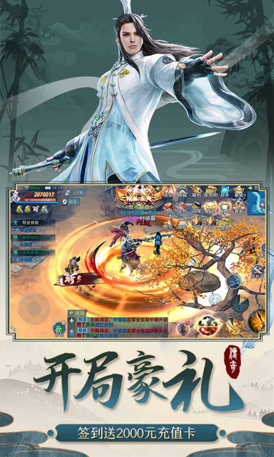 浪漫江湖手游图1