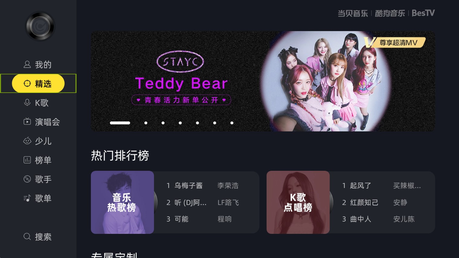 当贝酷狗音乐图2