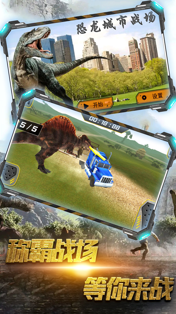 恐龙城市战场游戏图2