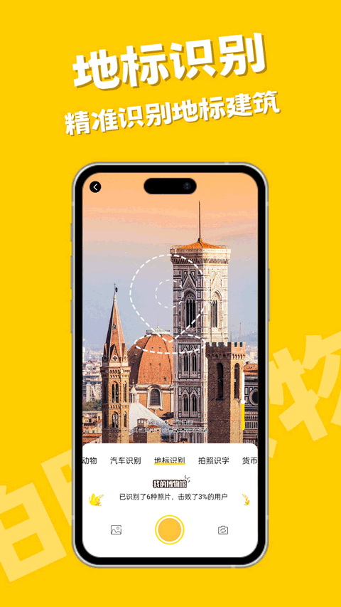 随手拍照识物手机版图3