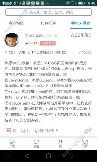 牛人码头app安卓版下载  v2.0图3