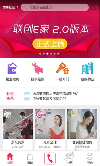 联创E家app安卓版下载 v2.1.3_20170903图2