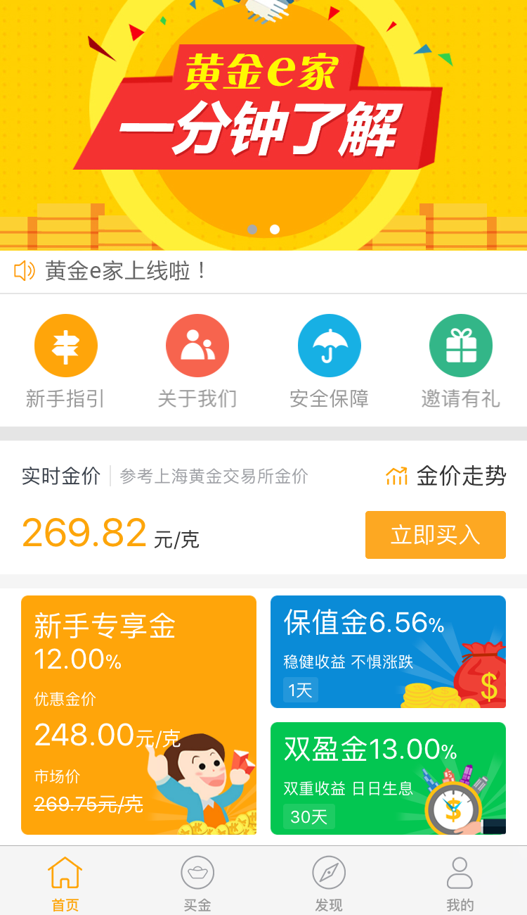 黄金e家app图1