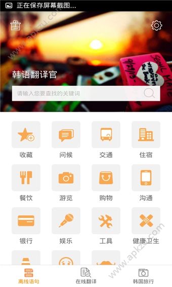 韩语翻译官app官方版下载安装 v2.0.2图1