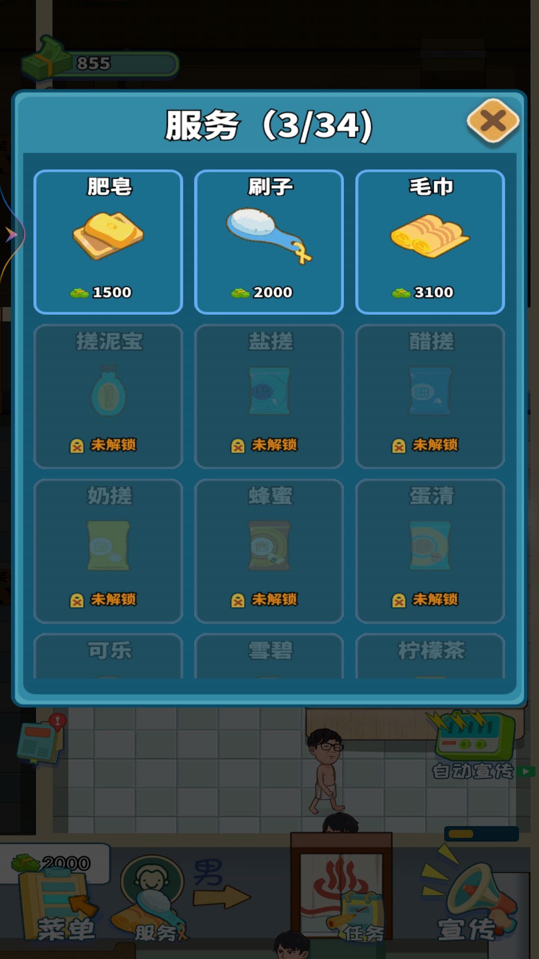 洗浴城大老板游戏最新版  v1图1