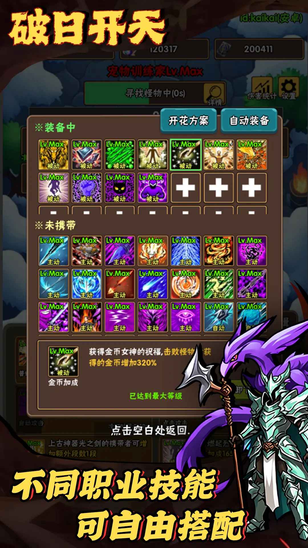 破日开天官方版(附兑换码)图4