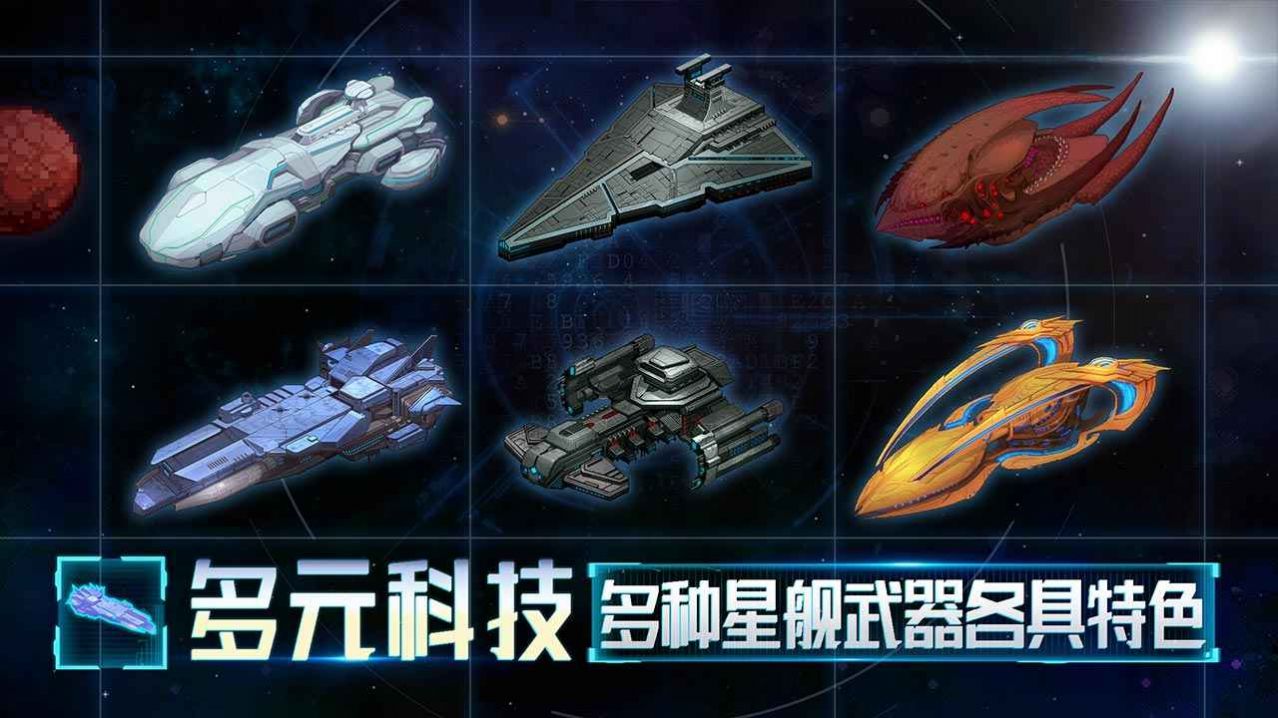 星舰起航手游图5