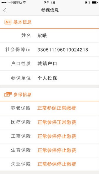 湖州智慧社保app图1