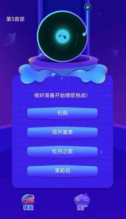 云云猜歌游戏安卓最新版  v1.0.0图2
