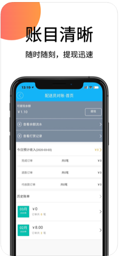 喔吼外卖骑手端app图1