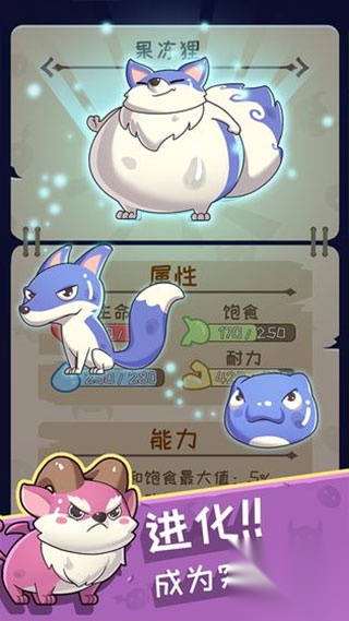 果冻生存进化中文版图5