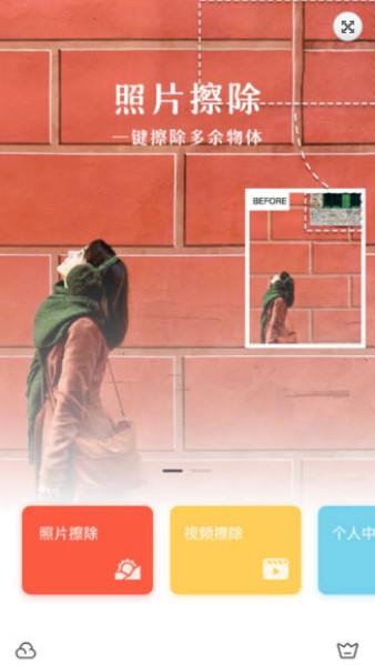 全栈去水印App图1