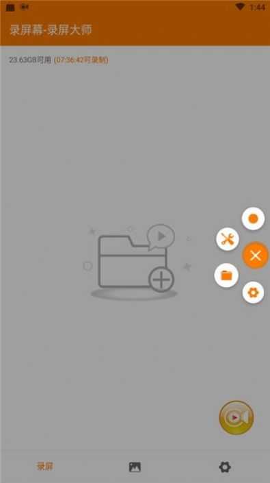 录屏幕录屏大师app图1