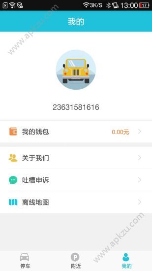 襄阳停车官方软件下载app  v1.2.0图2