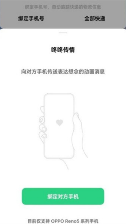 咚咚传情oppo官网版图3